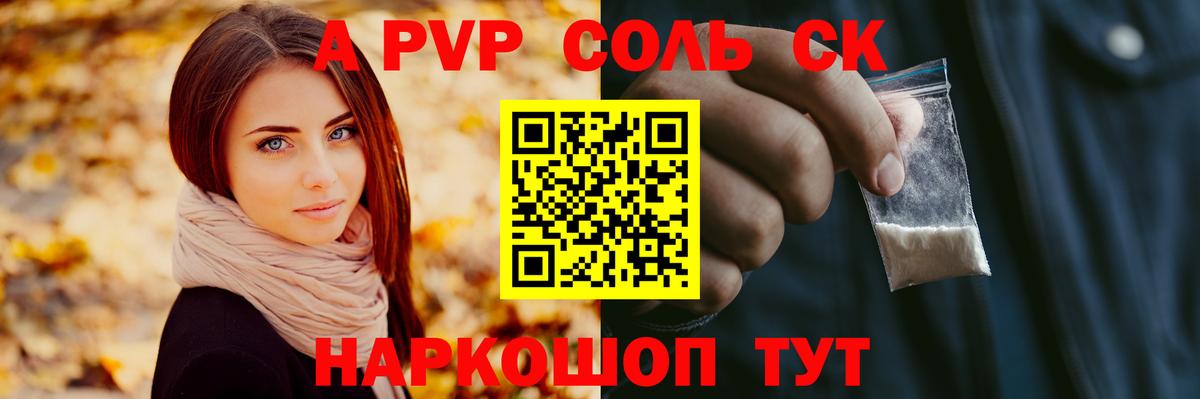 A PVP  A PVP СК  Вход с VPN  Реутов  A PVP Соль 