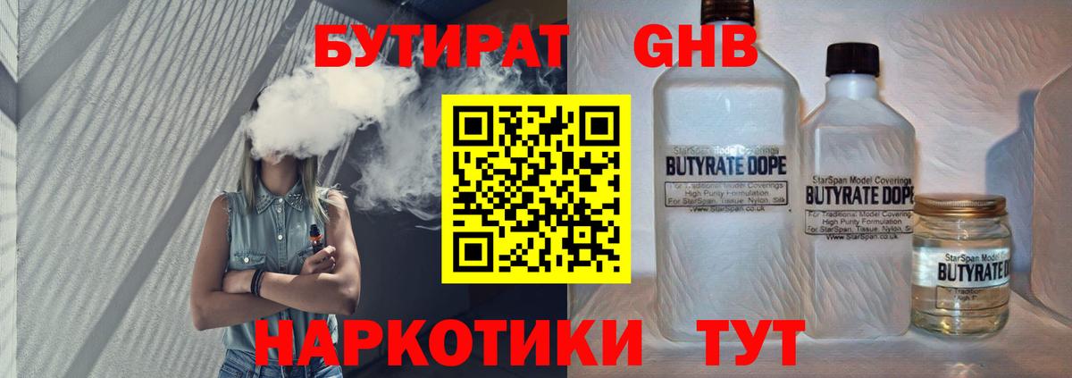 Бутират BDO Реутов