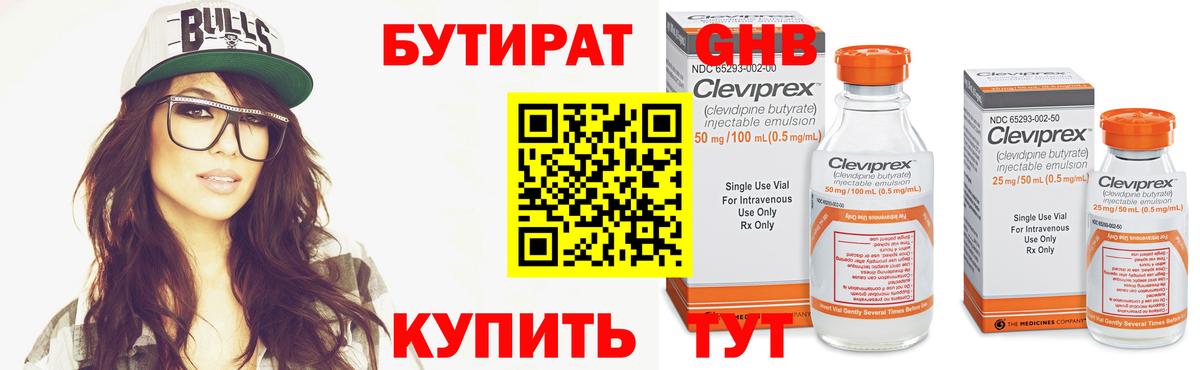 БУТИРАТ 1.4BDO  Вход с VPN  Реутов 