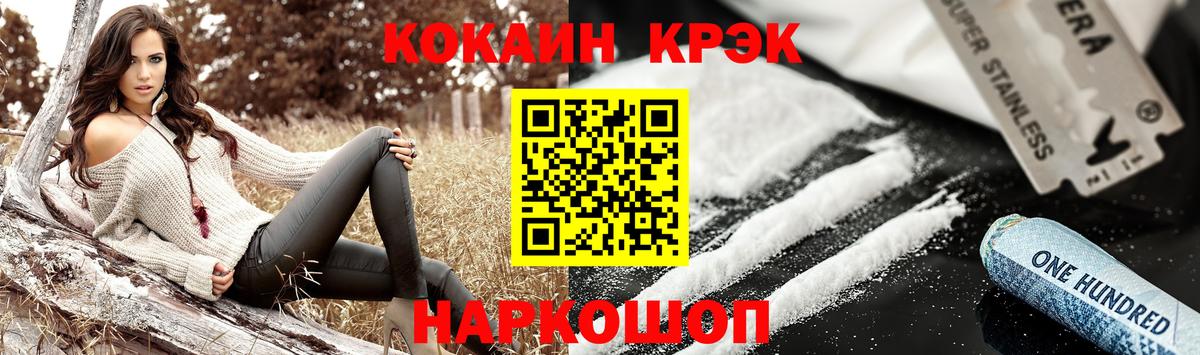 Кокаин Эквадор  Вход с VPN  Cocaine 97%  Cocaine  Реутов 