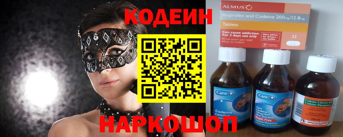 Кодеиновый сироп Lean напиток Lean (лин)  Кодеин напиток Lean (лин)  Вход с VPN  Реутов 