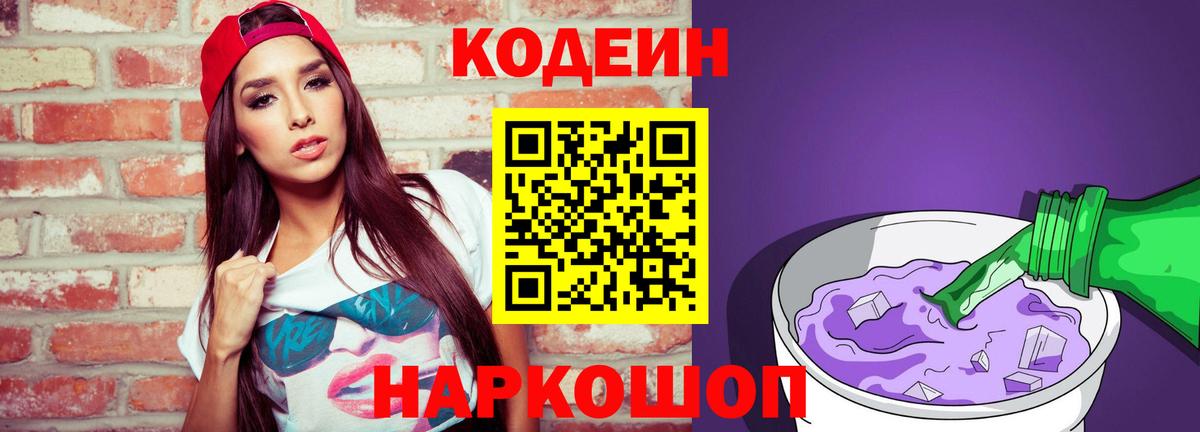 Codein Purple Drank Реутов