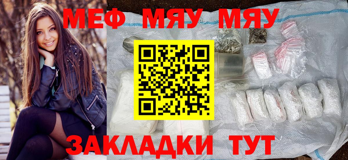 Меф мяу мяу мука Реутов