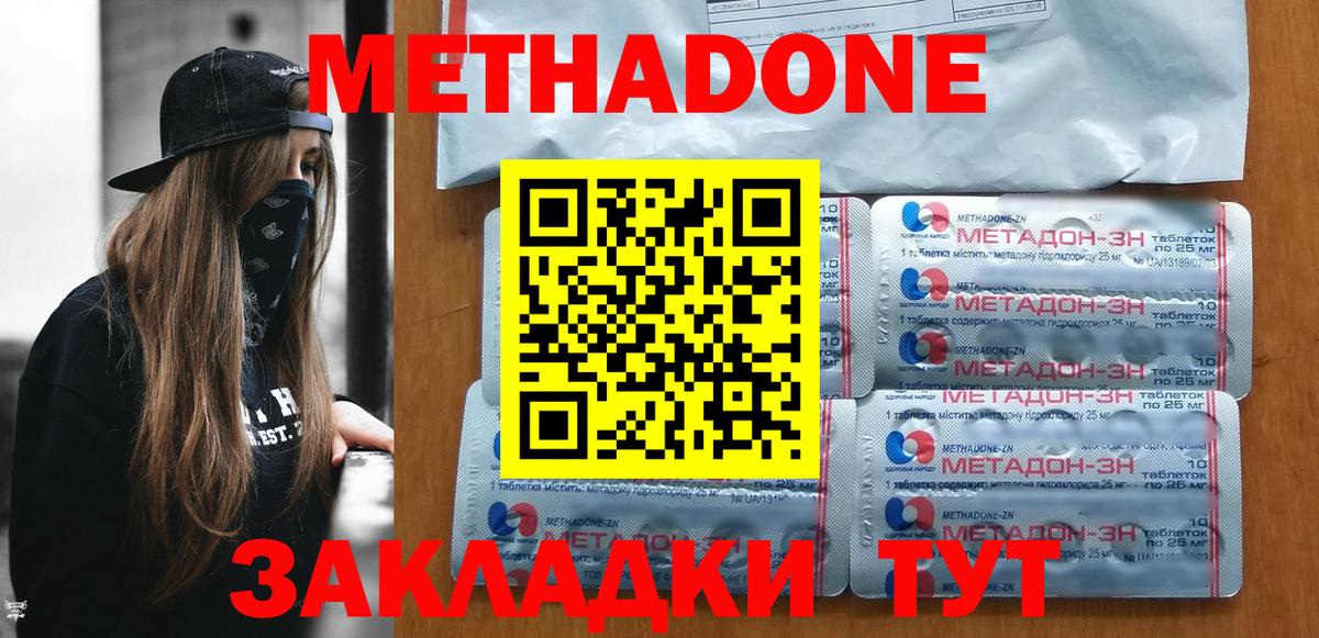 МЕТАДОН methadone  Вход с VPN  Реутов  МЕТАДОН methadone 
